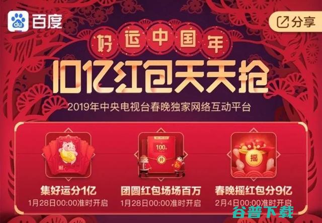 2019春节红包大战，宝发5亿，百度发10亿，腾讯呢？ IT业界 第10张